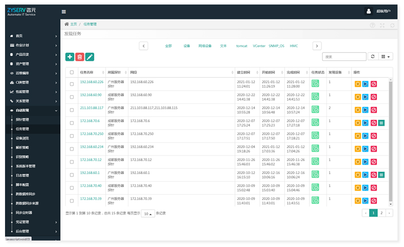 CMDB-ZY Discovery 自动发现