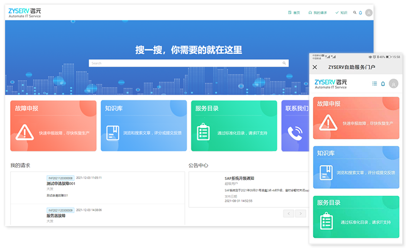 ITSM-Service Catalog & Request Management服务目录及请求管理