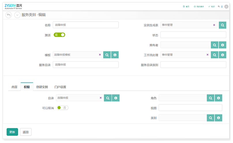 ITSM-Service Catalog & Request Management服务目录及请求管理