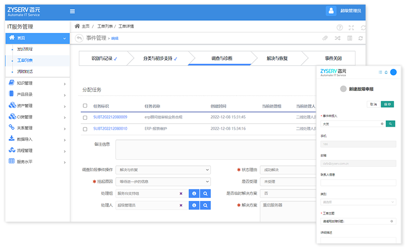 ITSM-Incident Management 事件管理